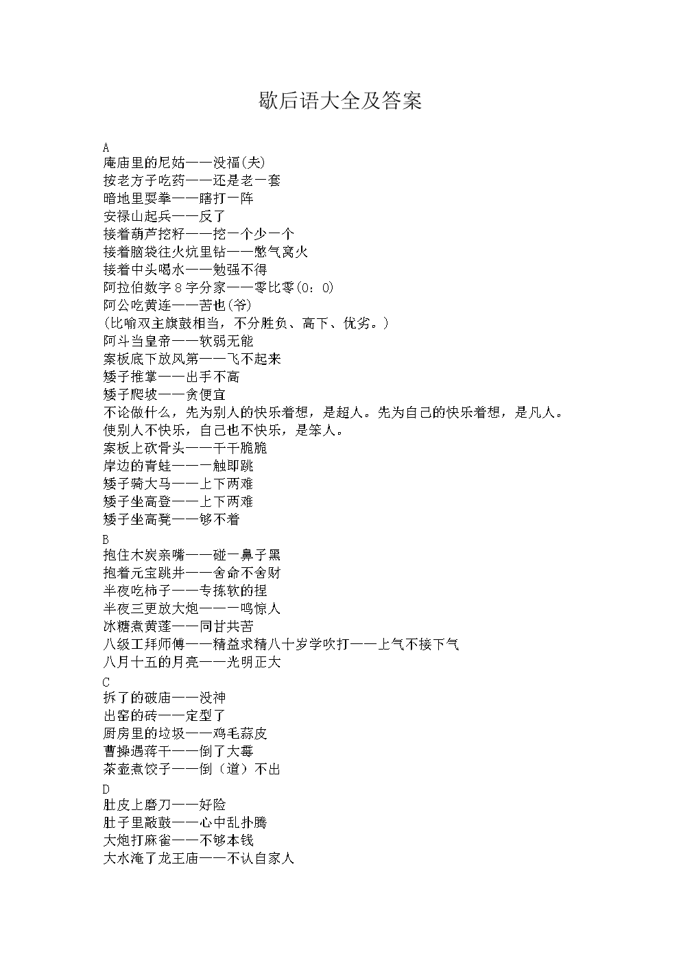 完整的寓言谚语和答案，描述甜蜜的事物