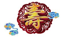 生日祝福语60岁长辈