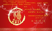 新春开业祝福语