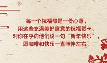 除夕寄语