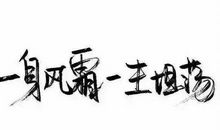 写朋友圈的说说