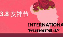 女神节经典语录