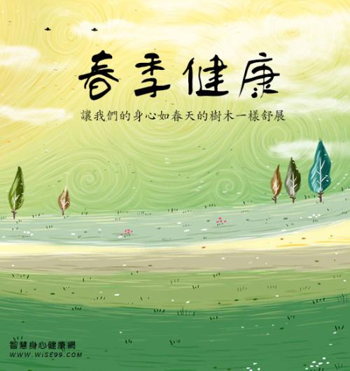 春季健康短信