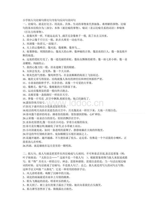 小学拟人化句子