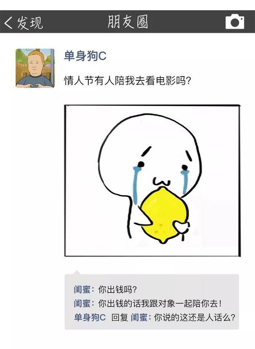 恋人和朋友圈谈论