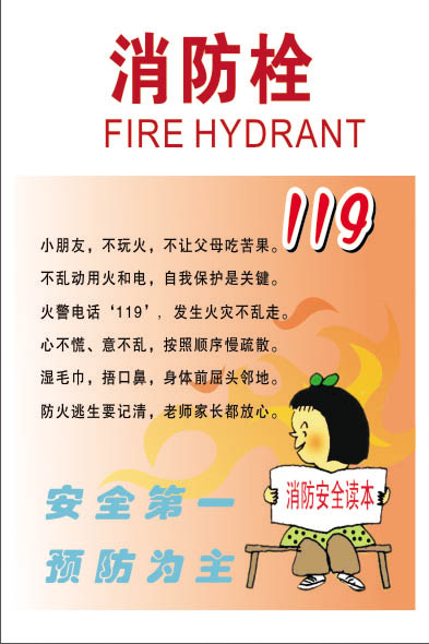 消防安全口号