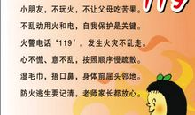消防安全标语大全