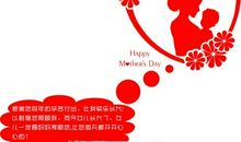 母亲节祝福语20字