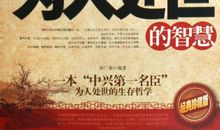 曾国藩名言经典名言