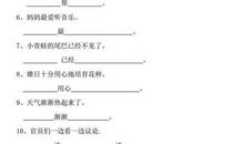 一年级用是不是造句大全