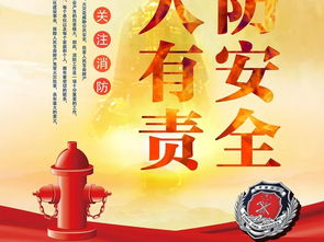消防安全标语横幅