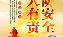 消防安全标语横幅