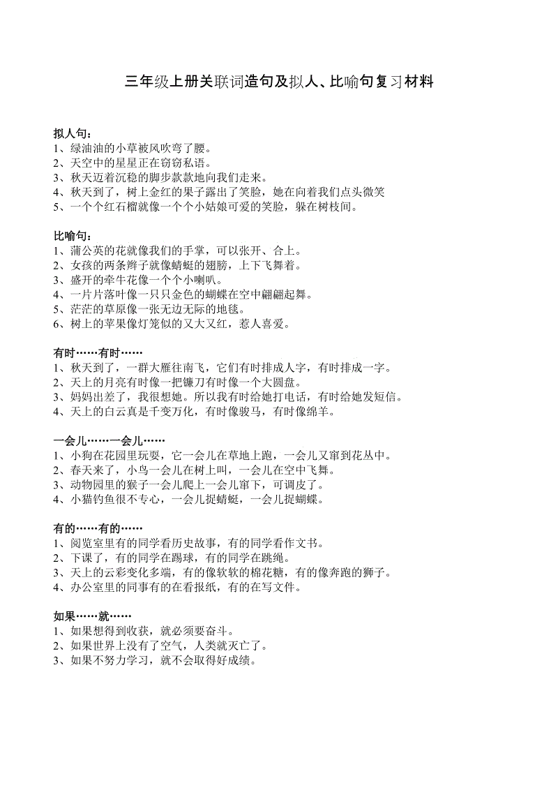 三年级漂亮比喻句