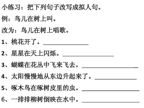 扩展拟人化句子