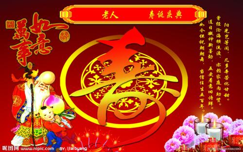 九十岁生日祝福