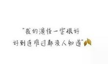 不想拆穿谎言的句子