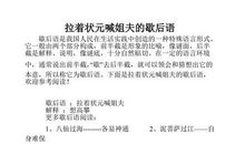 八十岁考状元歇后语