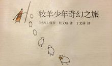 牧羊少年奇幻之旅经典句子