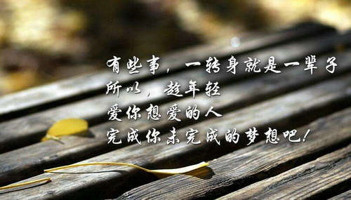 关于生活的句子和带有文字的图片[已选择56个句子] 2