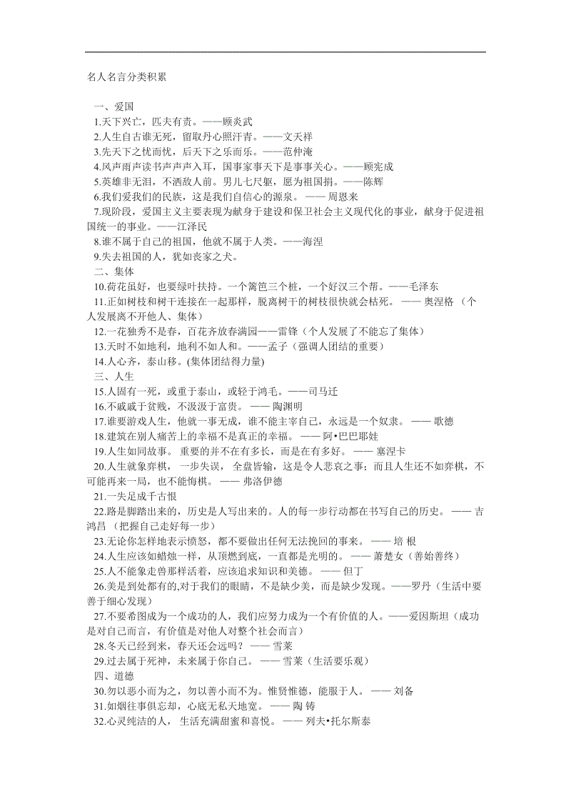 高中语文中名言的积累