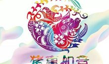 新年提前祝福语2019