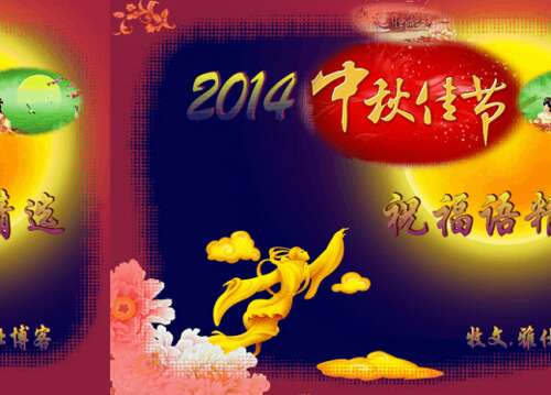 中秋佳节致同事