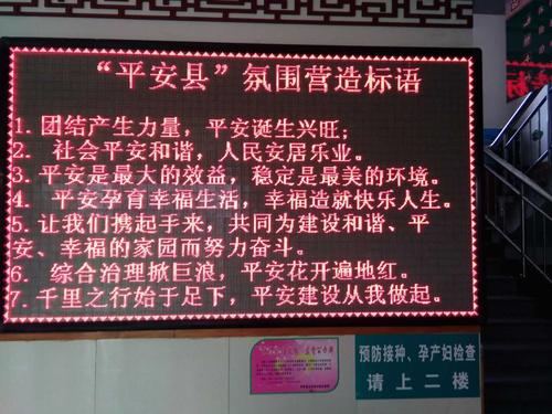 平安医院宣传口号