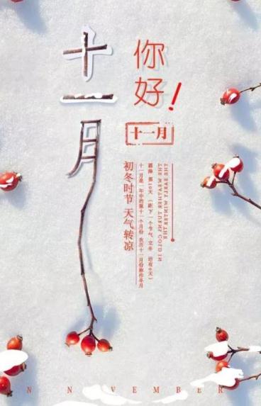 十一月的祝福