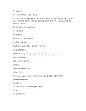 关于狼的俗语