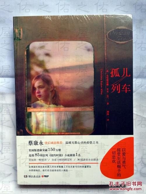 孤儿火车经典行情