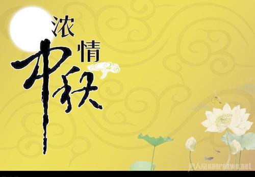 中秋节礼物的祝福