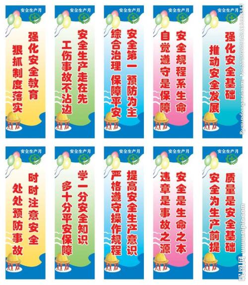 施工现场安全教育口号