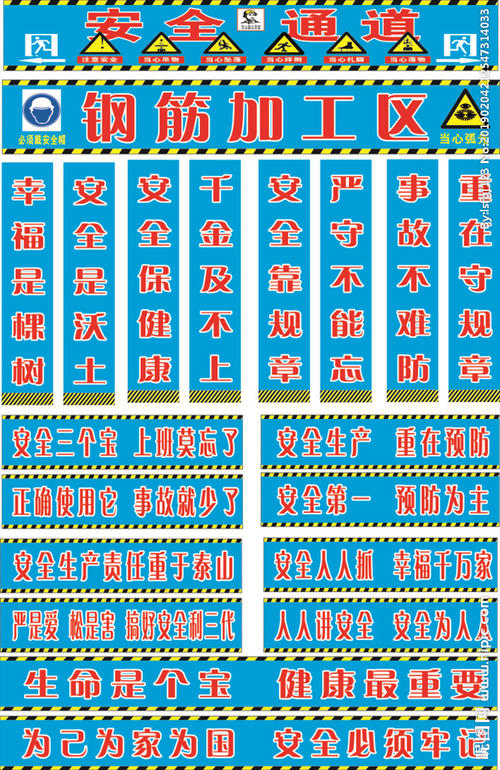施工现场的安全口号