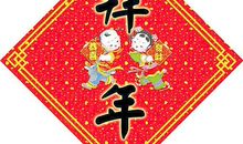 拜年祝福语猴年