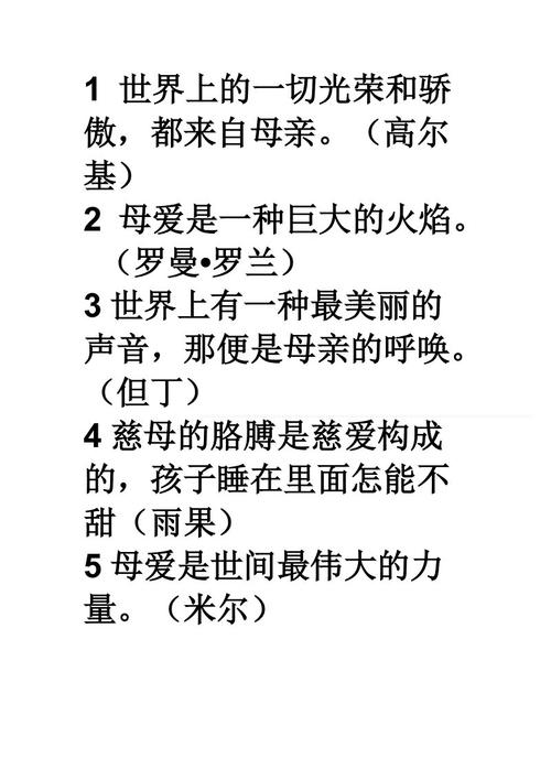 关于母爱的名言