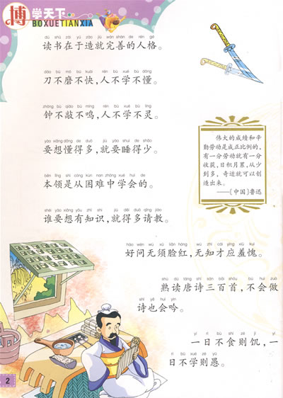 美丽的寓言谚语