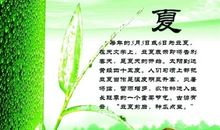 立夏的民间谚语