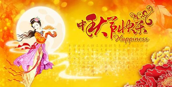 中秋节真诚的祝福