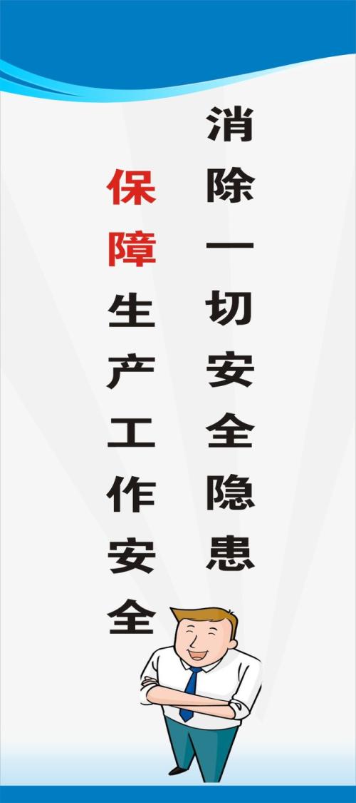 工程施工安全口号