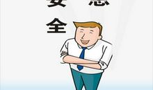 工程施工安全标语