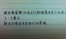 十个字一句话打动人心