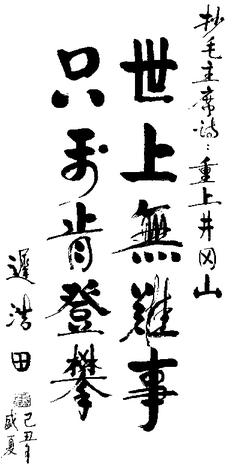 关于调和意志的名言