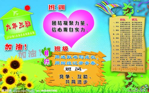 初中班目标口号班风课训练