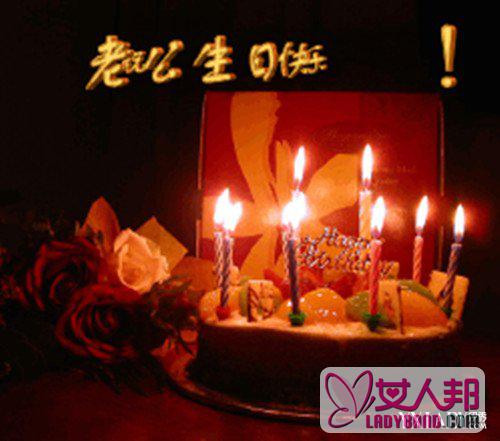 我丈夫生日快乐