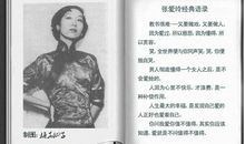 张爱玲名言名句