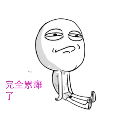 关于疲倦生活的句子图片：不要为目前的努力而疲倦，黎明前的夜晚总是最黑暗的。 1个