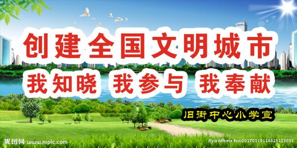 打造全国文明城市的口号