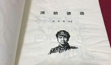 关于防火的谚语