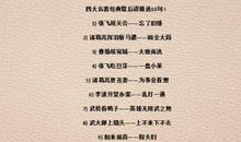 诸葛亮抚琴歇后语