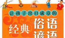 夏天的谚语和俗语